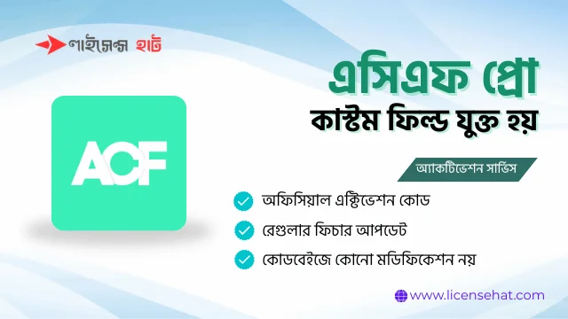 এসিএফ প্রো কাস্টম ফিল্ড ওয়েবসাইট টুল