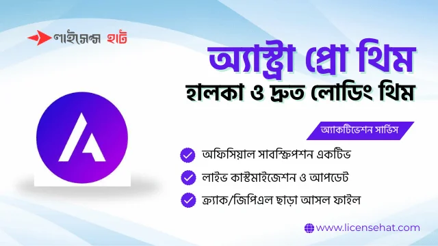 অ্যাস্ট্রা প্রো মাল্টিপারপাস ওয়ার্ডপ্রেস থিম