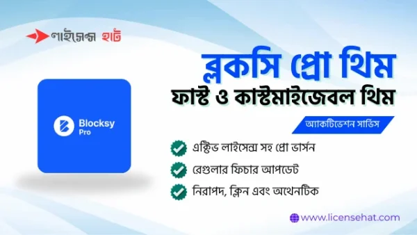 ব্লকসি প্রো মাল্টিপারপাস ওয়ার্ডপ্রেস থিম