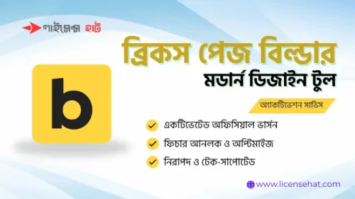 ব্রিকস পেজ বিল্ডার ক্রিয়েটিভ সাইট টুল
