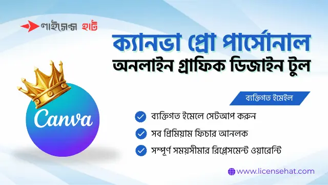 ক্যানভা প্রো পার্সোনাল অনলাইন গ্রাফিক ডিজাইন টুল