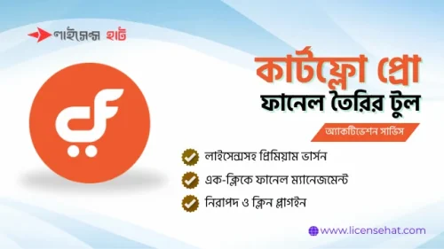 কার্টফ্লো প্রো ই-কমার্স সেলস ফানেল টুল