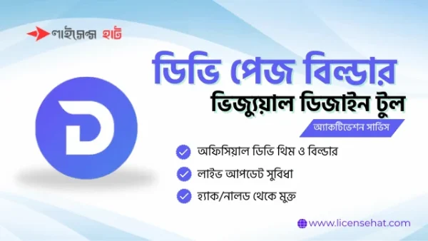 ডিভি পেজ বিল্ডার ওয়েবসাইট কাস্টমাইজেশন টুল