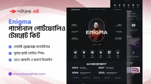 এনিগমা পার্সোনাল পোর্টফোলিও টেমপ্লেট কিট