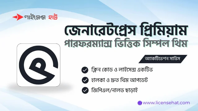 জেনারেটপ্রেস প্রিমিয়াম ওয়ার্ডপ্রেস থিম