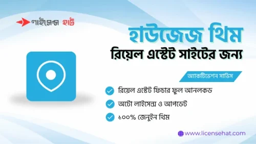হাউজেজ রিয়েল এস্টেট ওয়ার্ডপ্রেস থিম