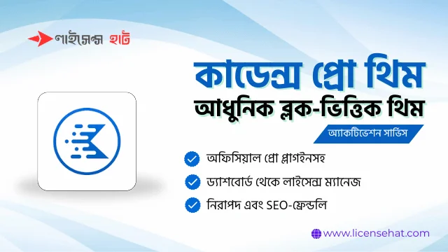 কাডেন্স প্রো ক্রিয়েটিভ ওয়ার্ডপ্রেস থিম