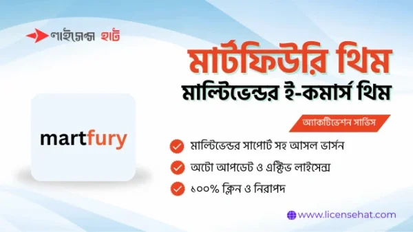 মার্টফিউরি ই-কমার্স প্রিমিয়াম ওয়ার্ডপ্রেস থিম