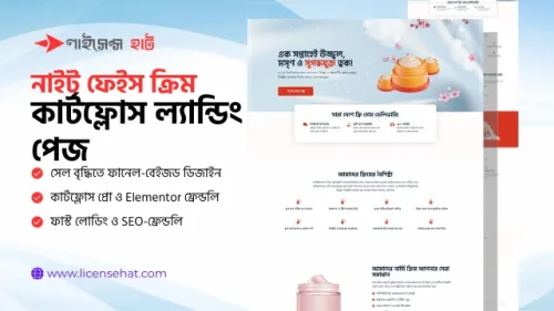 নাইট ফেইস ক্রিম কার্টফ্লোস ল্যান্ডিং পেজ টেমপ্লেট