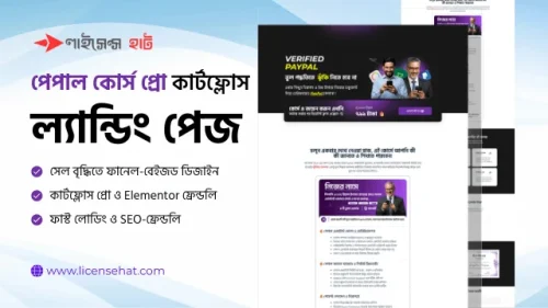 পেপাল কোর্স প্রো কার্টফ্লোস ল্যান্ডিং পেজ টেমপ্লেট