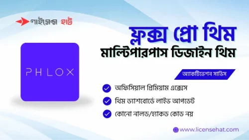 ফ্লক্স প্রো মাল্টিপারপাস ওয়ার্ডপ্রেস থিম