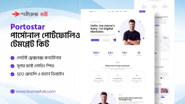 Portostar পোর্টোস্টার পার্সোনাল পোর্টফোলিও টেমপ্লেট কিট