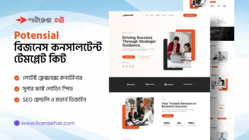 পোটেনশিয়াল বিজনেস কনসালটেন্ট টেমপ্লেট কিট