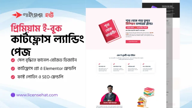 প্রিমিয়াম ই-বুক কার্টফ্লোস ল্যান্ডিং পেজ টেমপ্লেট