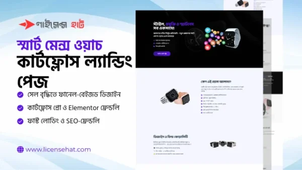 স্মার্ট মেন্স ওয়াচ কার্টফ্লোস ল্যান্ডিং পেজ টেমপ্লেট
