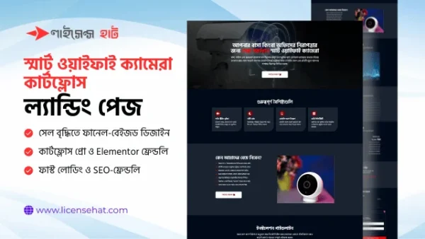 Smart WiFi Camera স্মার্ট ওয়াইফাই ক্যামেরা কার্টফ্লোস ল্যান্ডিং পেজ টেমপ্লেট