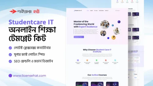 স্টুডেন্টকেয়ার  অনলাইন শিক্ষা টেমপ্লেট কিট