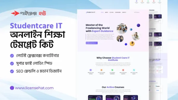 Studentcare IT স্টুডেন্টকেয়ার অনলাইন শিক্ষা টেমপ্লেট কিট