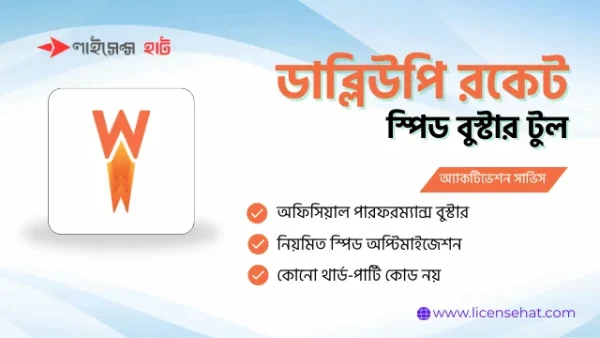 WP Rocket ডাব্লিউপি রকেট সাইট অপটিমাইজেশন টুল
