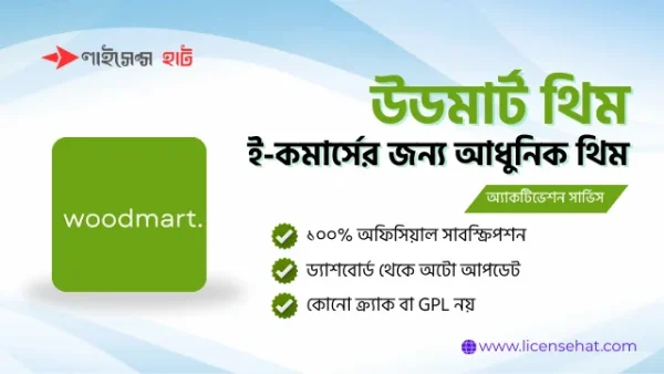 উডমার্ট ই-কমার্স প্রিমিয়াম ওয়ার্ডপ্রেস থিম